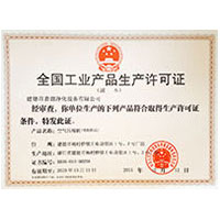 喷射白浆全国工业产品生产许可证